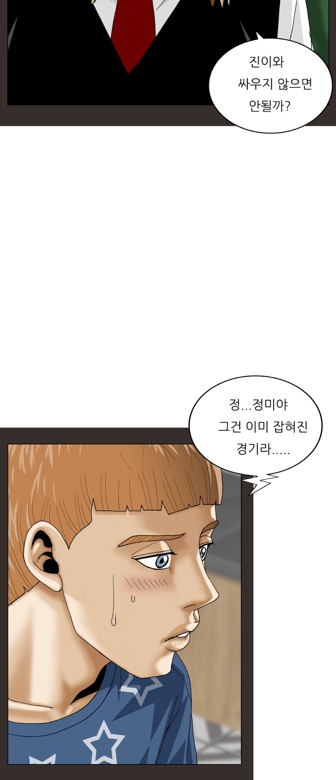 Ultimate Legend - Kang Hae Hyo - Chapter 416 - Page 51