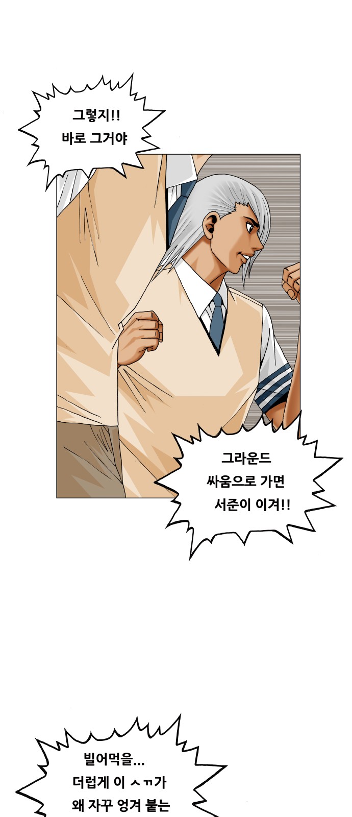 Ultimate Legend - Kang Hae Hyo - Chapter 416 - Page 7