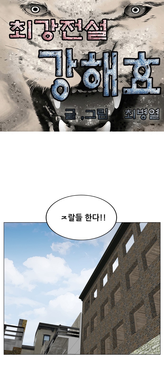 Ultimate Legend - Kang Hae Hyo - Chapter 417 - Page 1