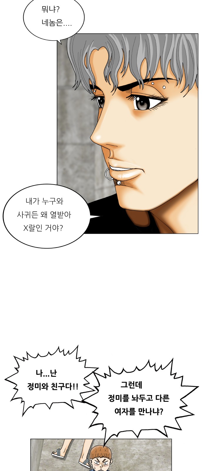 Ultimate Legend - Kang Hae Hyo - Chapter 417 - Page 13