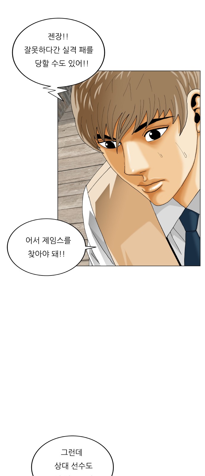 Ultimate Legend - Kang Hae Hyo - Chapter 417 - Page 24