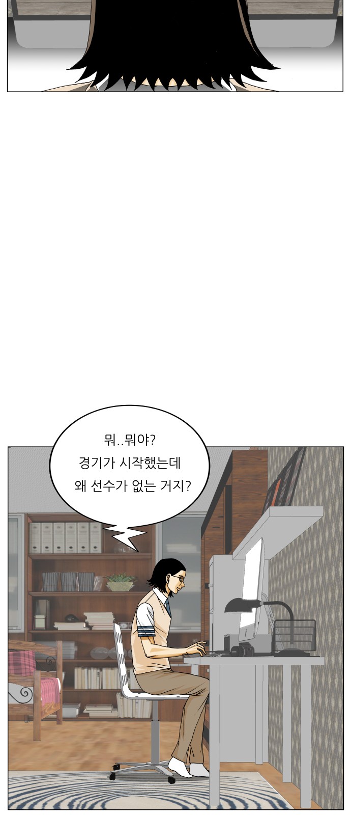 Ultimate Legend - Kang Hae Hyo - Chapter 417 - Page 45