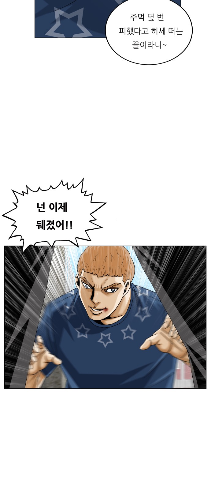 Ultimate Legend - Kang Hae Hyo - Chapter 417 - Page 54