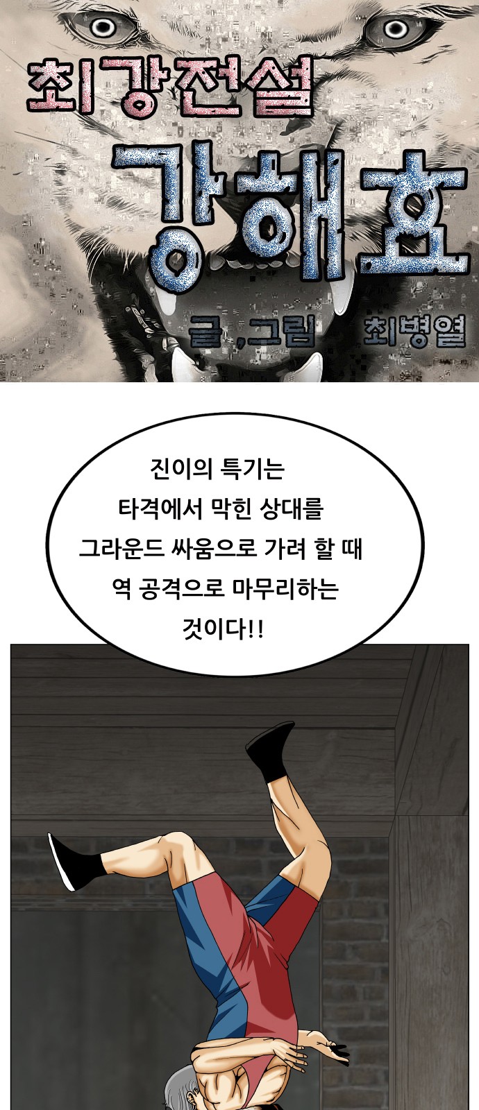 Ultimate Legend - Kang Hae Hyo - Chapter 418 - Page 1