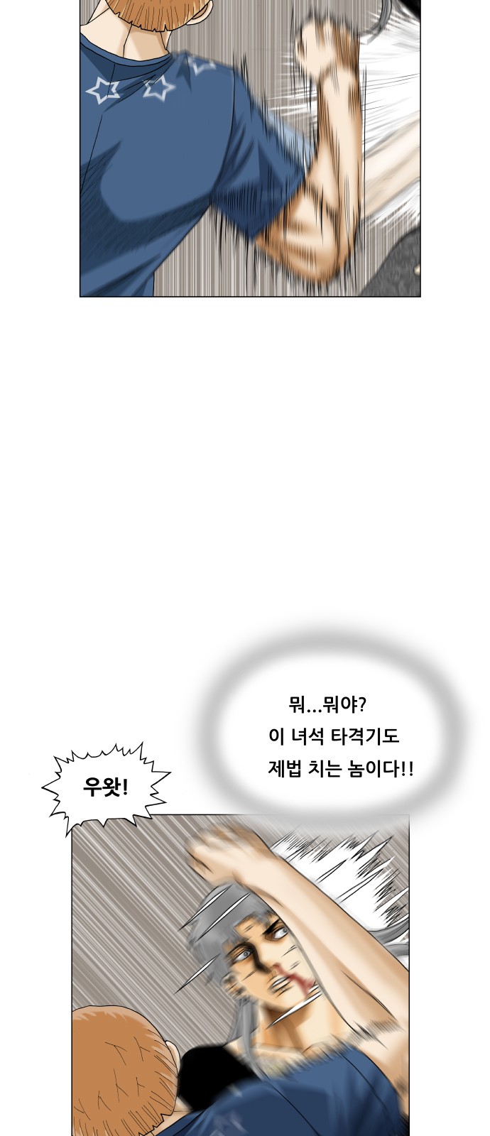 Ultimate Legend - Kang Hae Hyo - Chapter 418 - Page 33