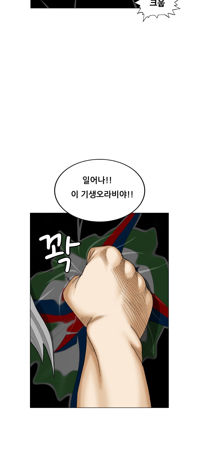 Ultimate Legend - Kang Hae Hyo - Chapter 418 - Page 43