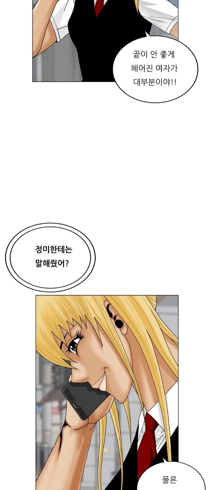 Ultimate Legend - Kang Hae Hyo - Chapter 418 - Page 52