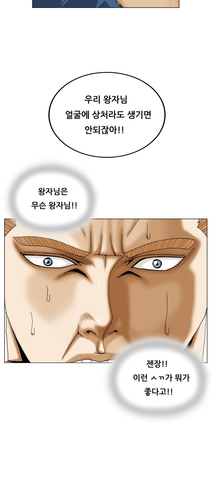 Ultimate Legend - Kang Hae Hyo - Chapter 418 - Page 58