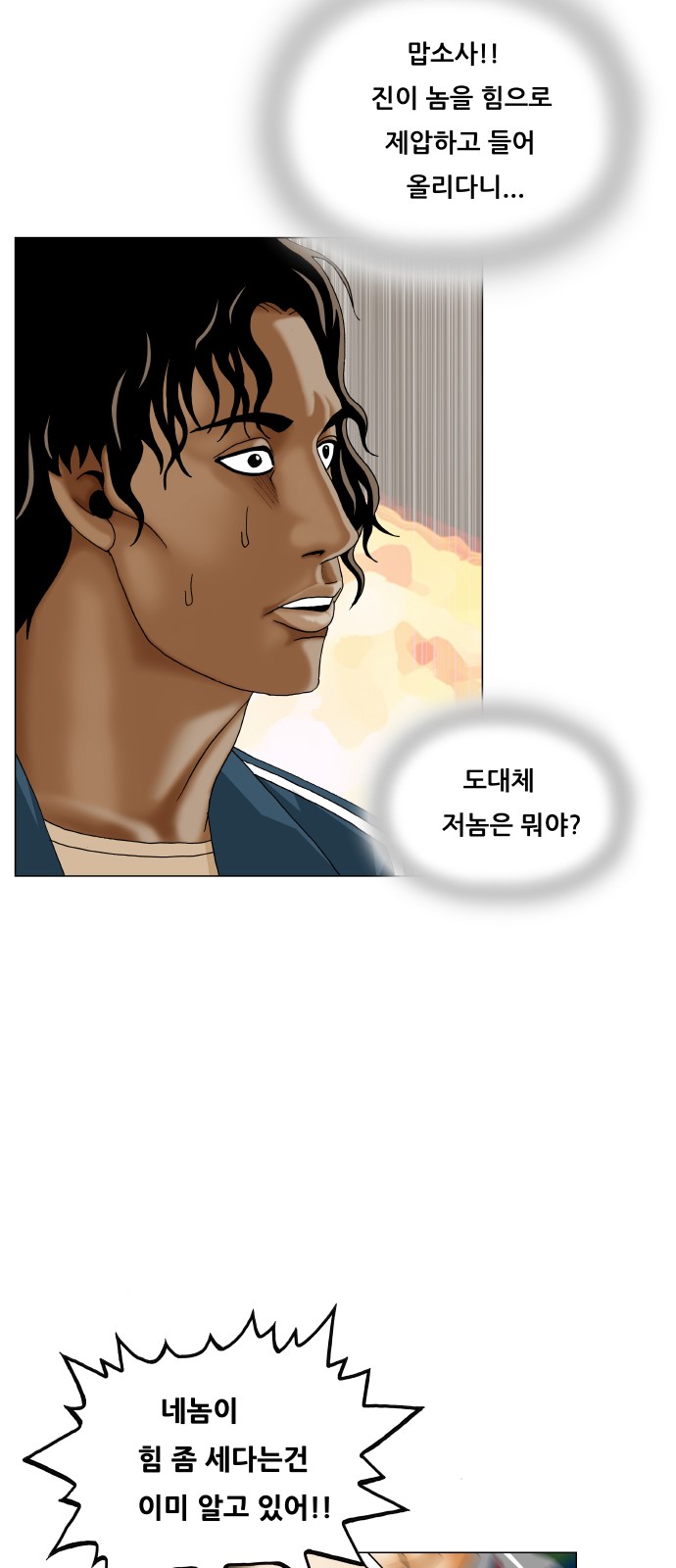 Ultimate Legend - Kang Hae Hyo - Chapter 418 - Page 8