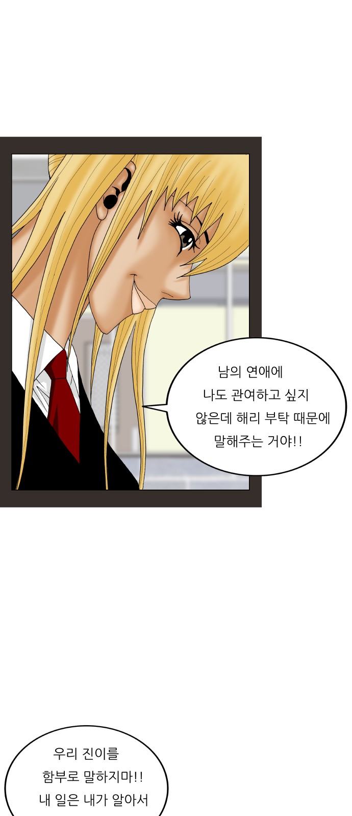 Ultimate Legend - Kang Hae Hyo - Chapter 419 - Page 16