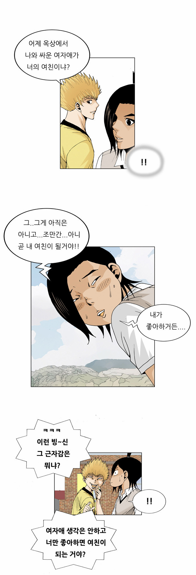 Ultimate Legend - Kang Hae Hyo - Chapter 42 - Page 10