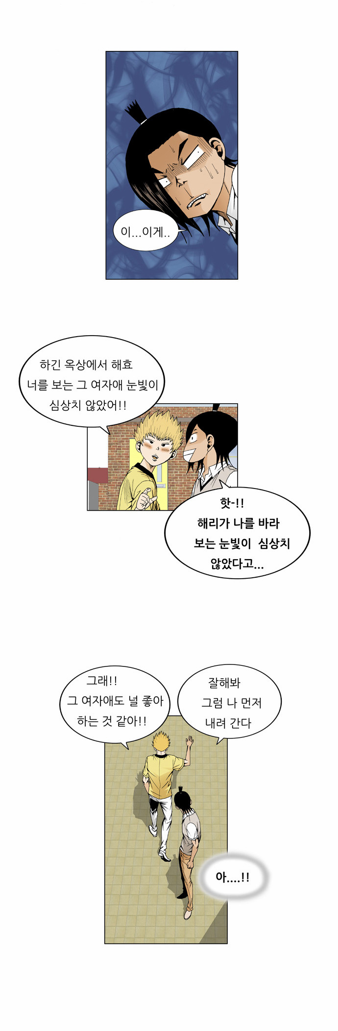 Ultimate Legend - Kang Hae Hyo - Chapter 42 - Page 11