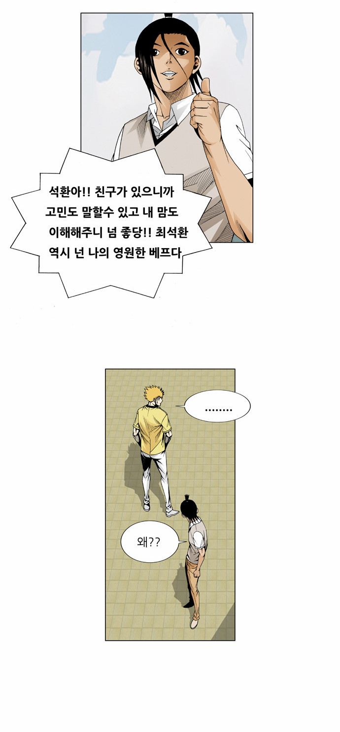 Ultimate Legend - Kang Hae Hyo - Chapter 42 - Page 12