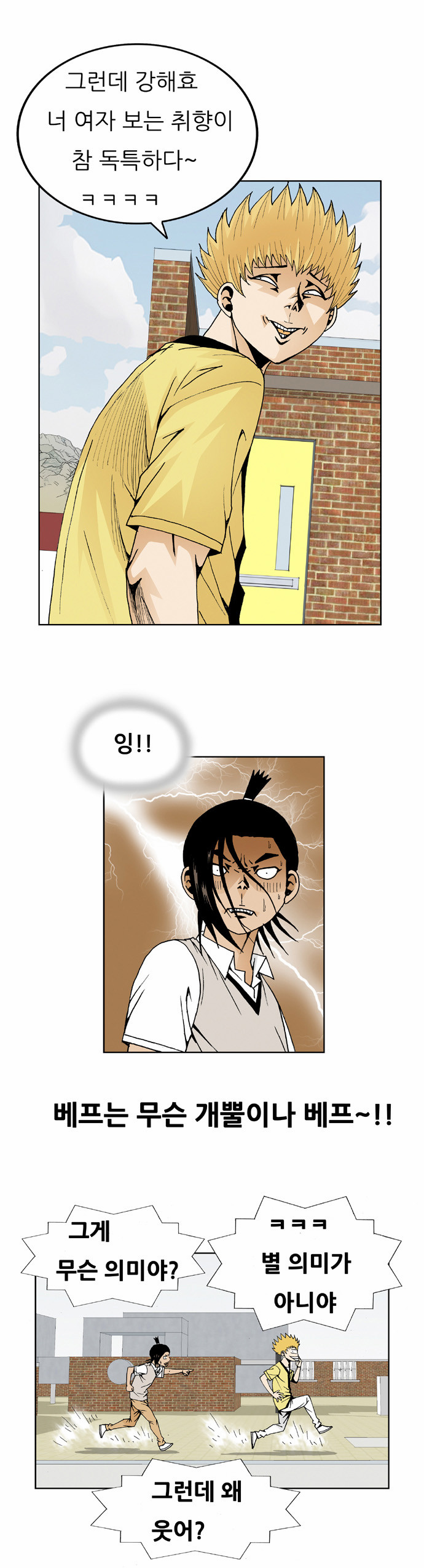 Ultimate Legend - Kang Hae Hyo - Chapter 42 - Page 13