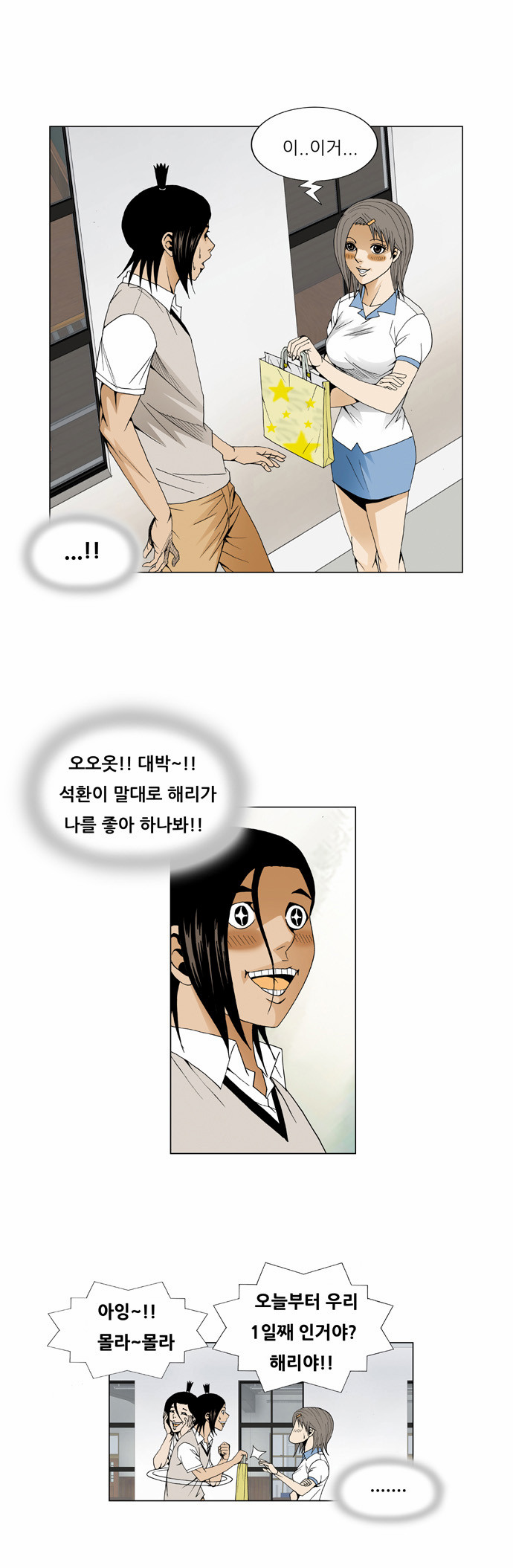 Ultimate Legend - Kang Hae Hyo - Chapter 42 - Page 15