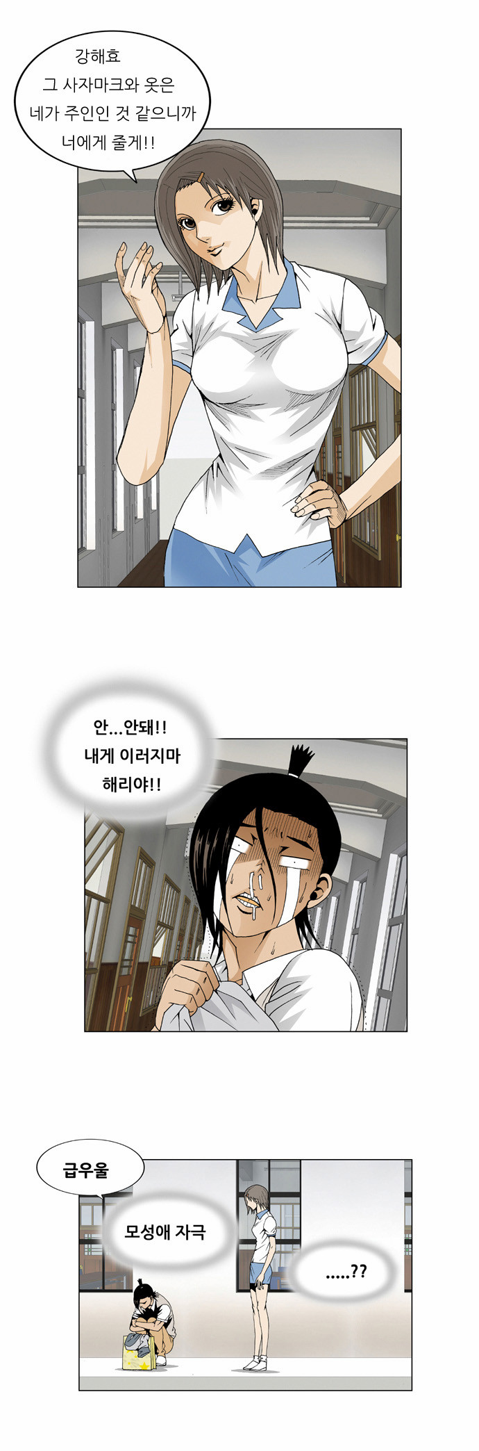 Ultimate Legend - Kang Hae Hyo - Chapter 42 - Page 17