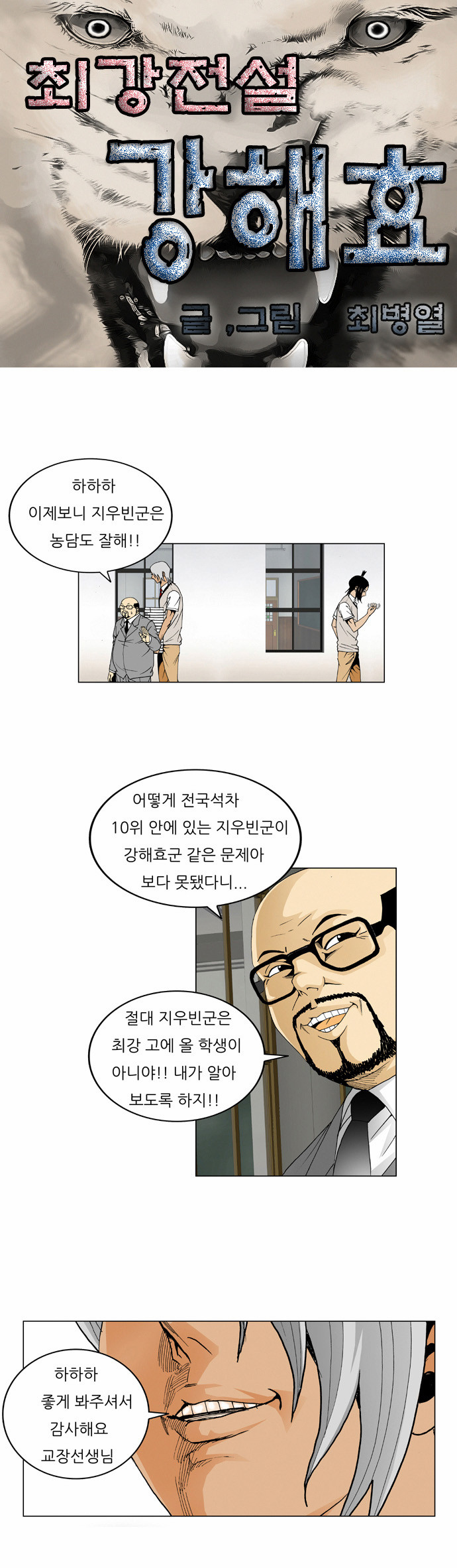 Ultimate Legend - Kang Hae Hyo - Chapter 42 - Page 2