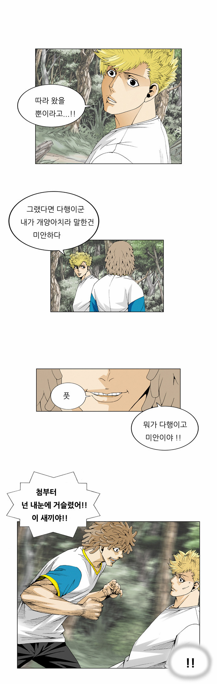 Ultimate Legend - Kang Hae Hyo - Chapter 42 - Page 26