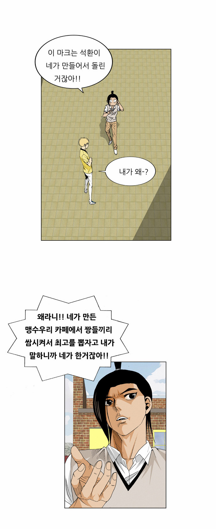 Ultimate Legend - Kang Hae Hyo - Chapter 42 - Page 5