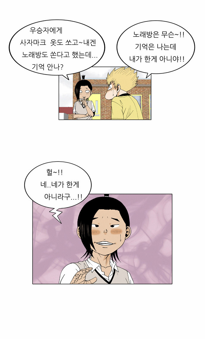 Ultimate Legend - Kang Hae Hyo - Chapter 42 - Page 6