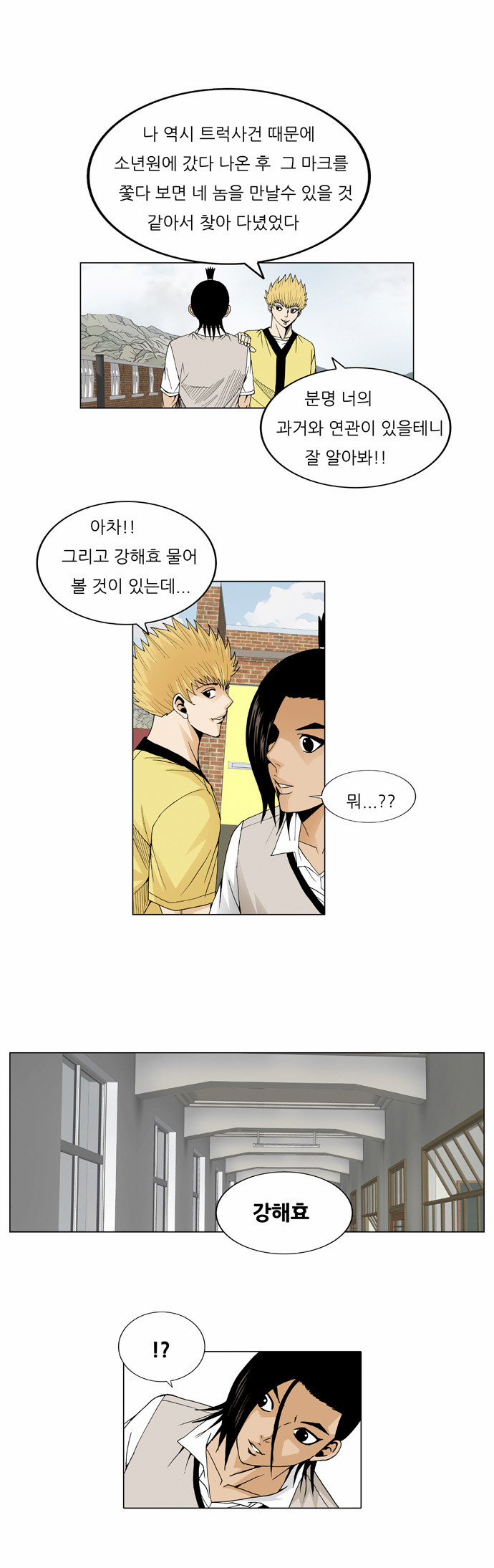 Ultimate Legend - Kang Hae Hyo - Chapter 42 - Page 7