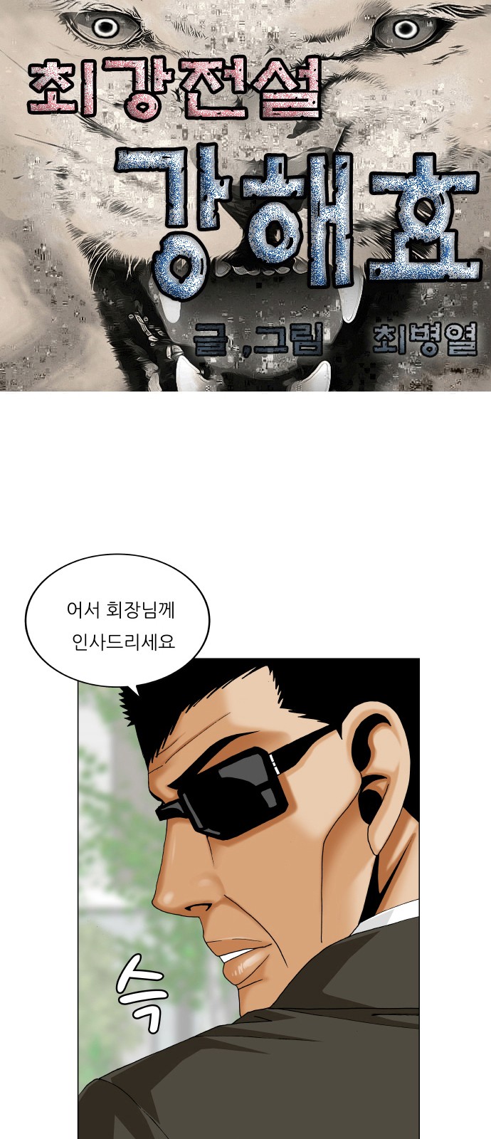 Ultimate Legend - Kang Hae Hyo - Chapter 420 - Page 1