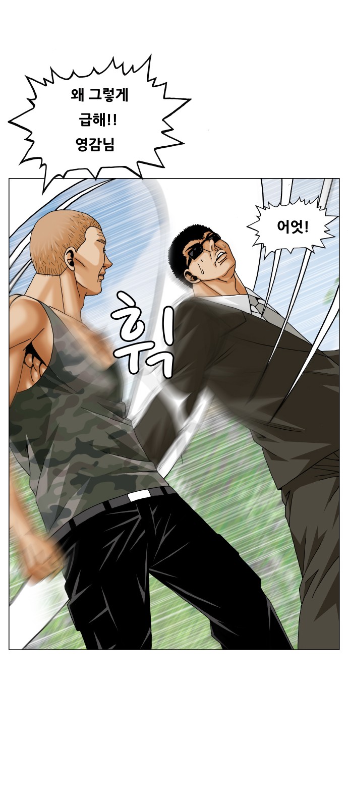 Ultimate Legend - Kang Hae Hyo - Chapter 420 - Page 21