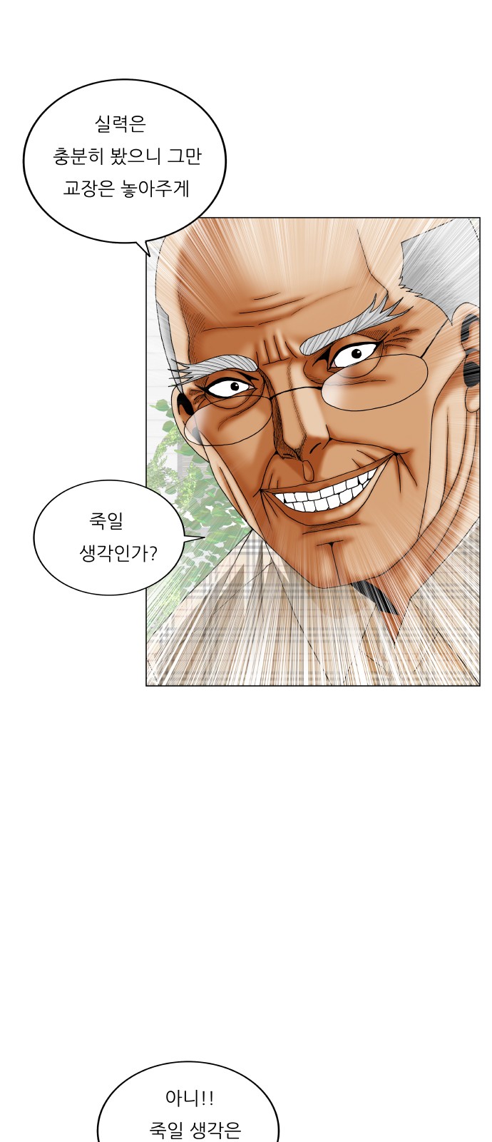 Ultimate Legend - Kang Hae Hyo - Chapter 420 - Page 29