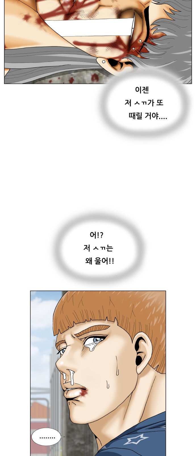 Ultimate Legend - Kang Hae Hyo - Chapter 420 - Page 51