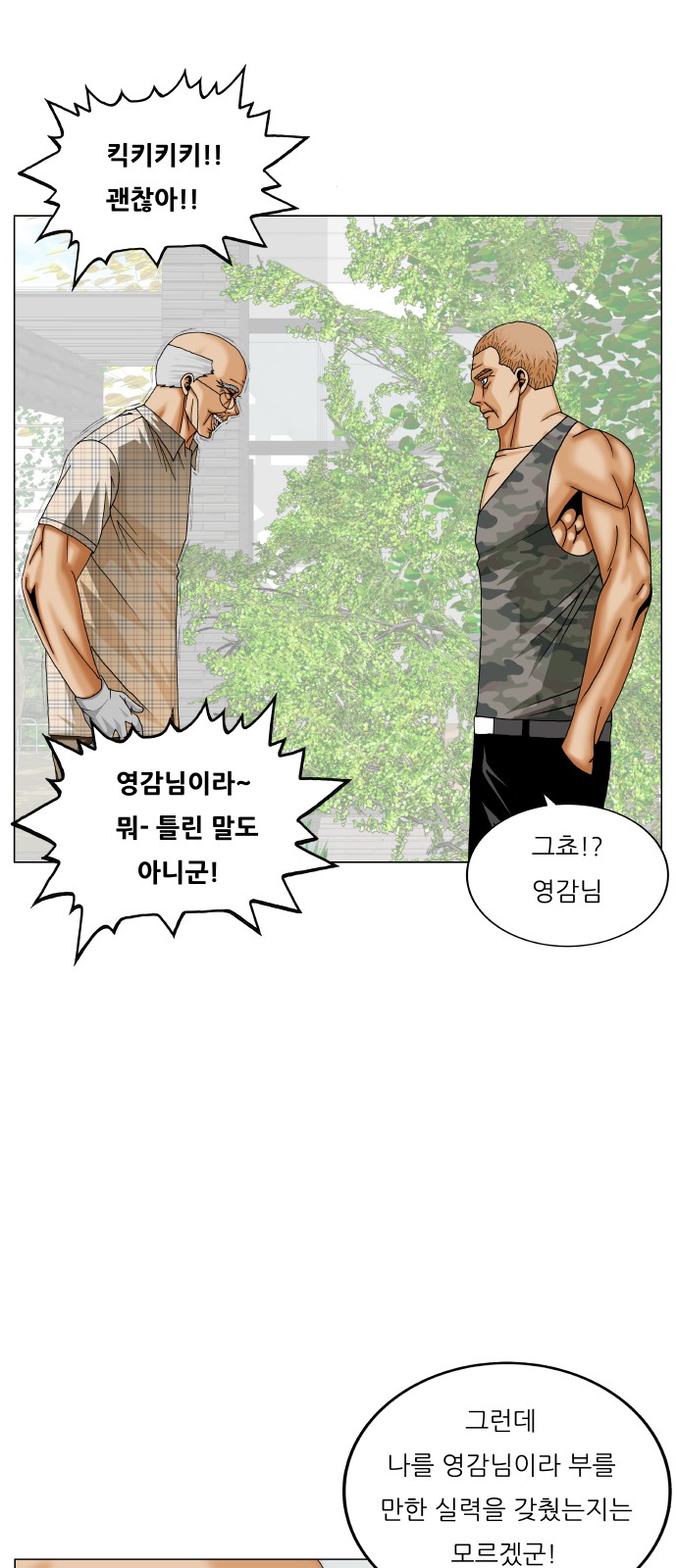 Ultimate Legend - Kang Hae Hyo - Chapter 420 - Page 8