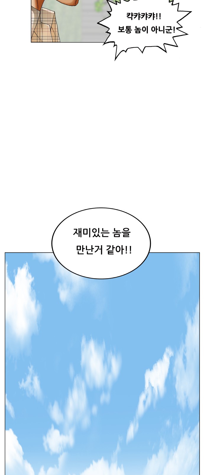 Ultimate Legend - Kang Hae Hyo - Chapter 421 - Page 31