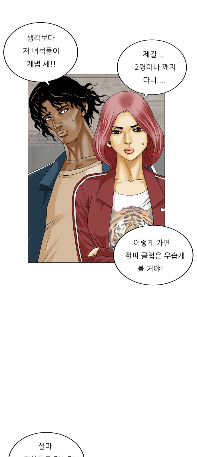 Ultimate Legend - Kang Hae Hyo - Chapter 421 - Page 43