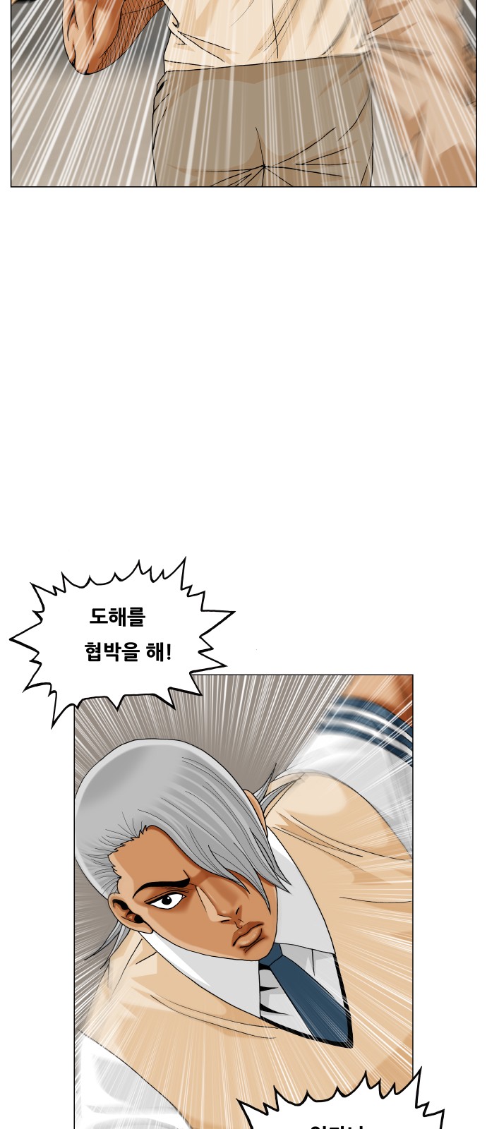 Ultimate Legend - Kang Hae Hyo - Chapter 421 - Page 50