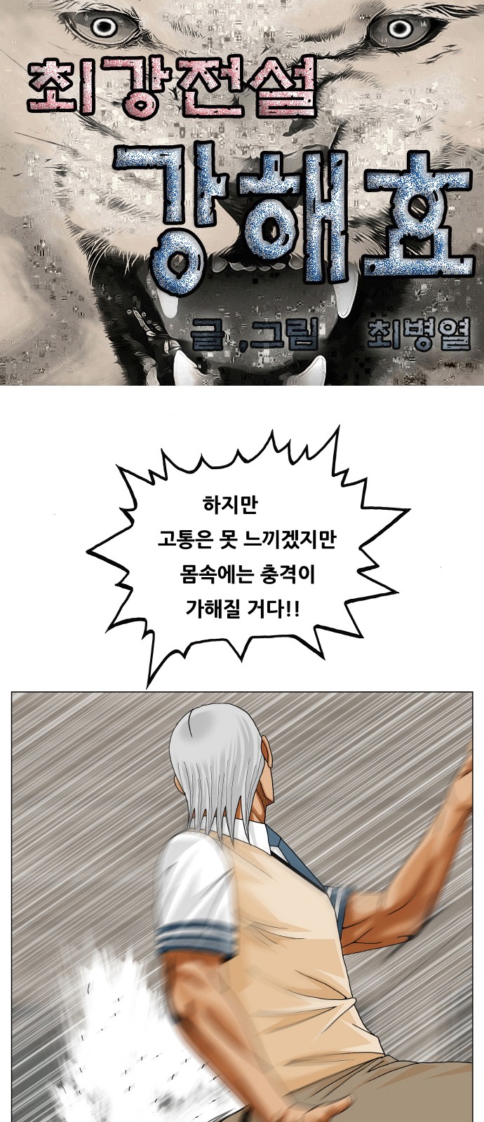 Ultimate Legend - Kang Hae Hyo - Chapter 422 - Page 1