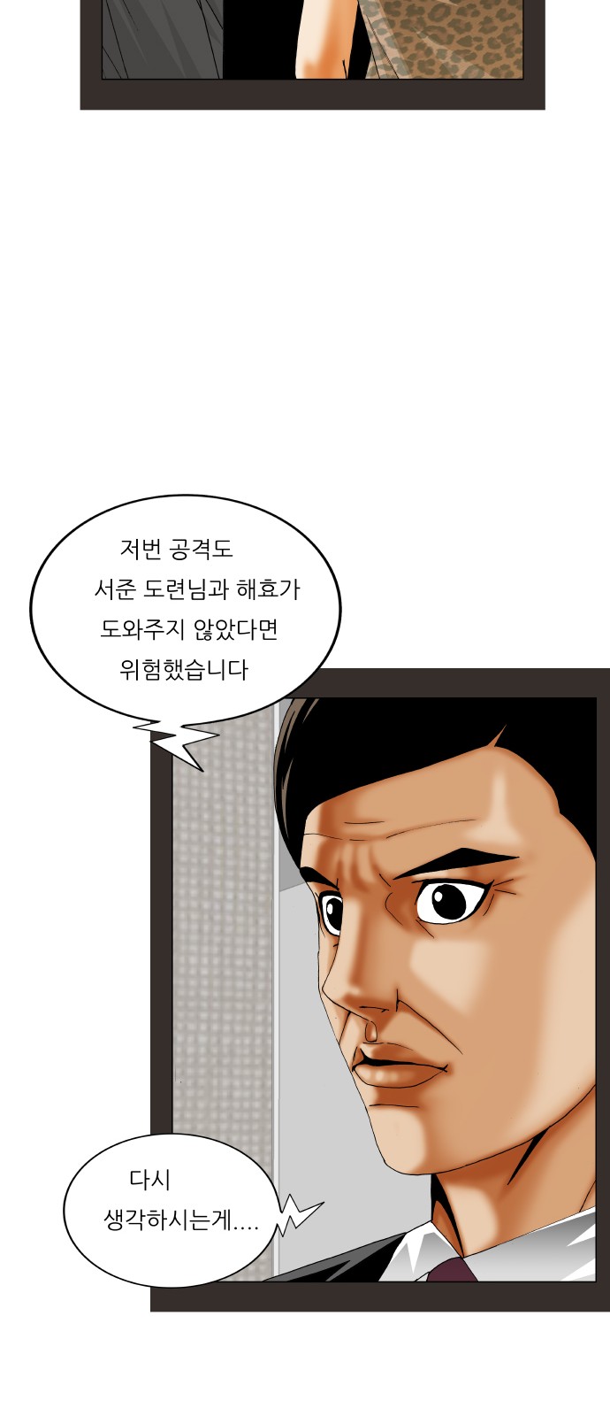 Ultimate Legend - Kang Hae Hyo - Chapter 422 - Page 42