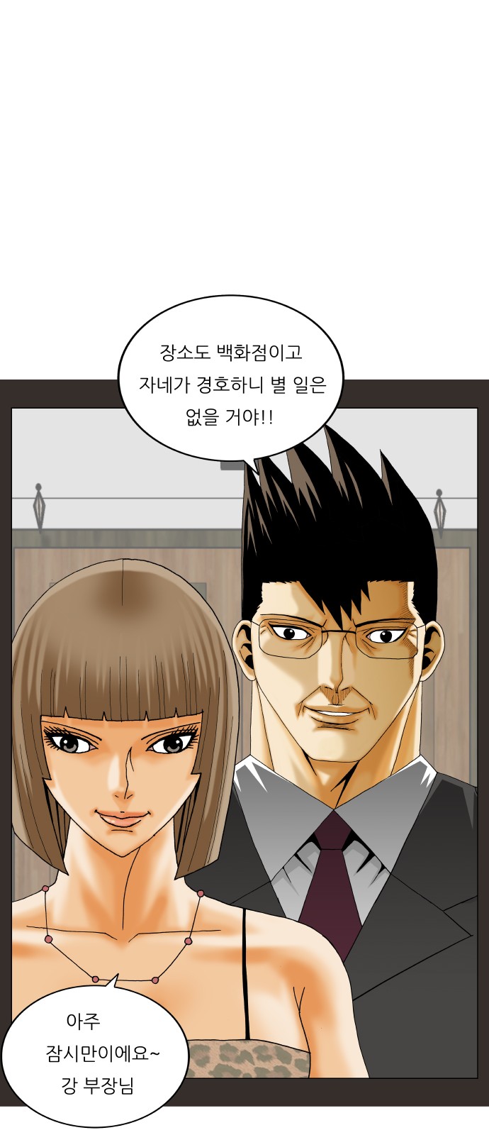 Ultimate Legend - Kang Hae Hyo - Chapter 422 - Page 43