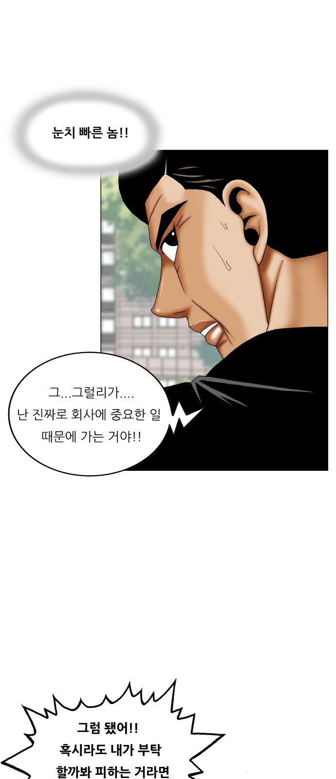 Ultimate Legend - Kang Hae Hyo - Chapter 422 - Page 52