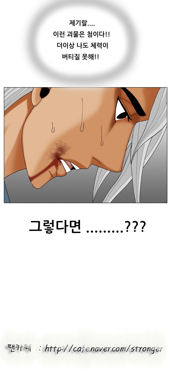 Ultimate Legend - Kang Hae Hyo - Chapter 422 - Page 58