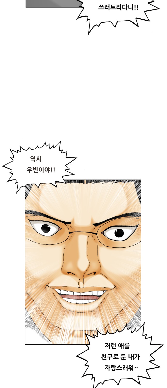 Ultimate Legend - Kang Hae Hyo - Chapter 422 - Page 8