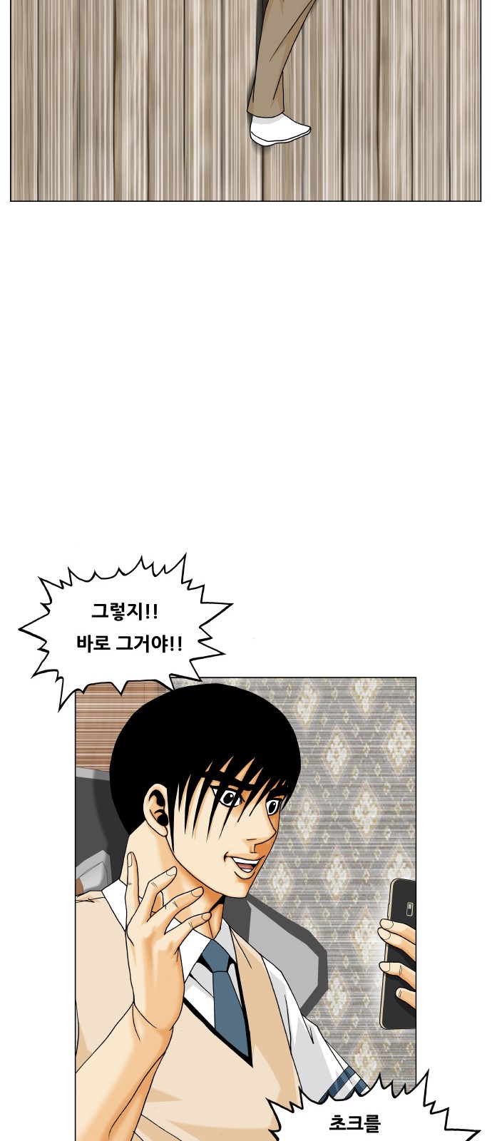 Ultimate Legend - Kang Hae Hyo - Chapter 423 - Page 10