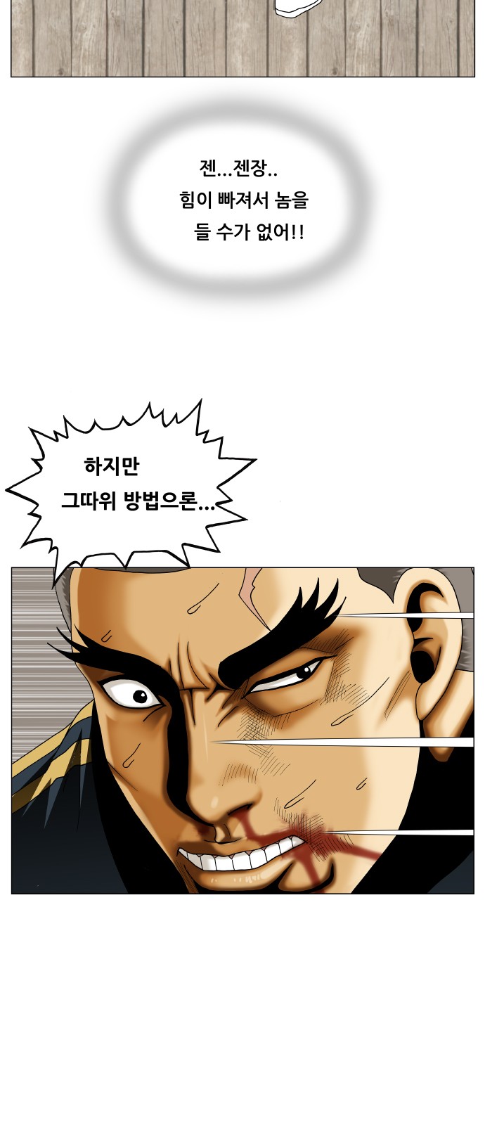 Ultimate Legend - Kang Hae Hyo - Chapter 423 - Page 13