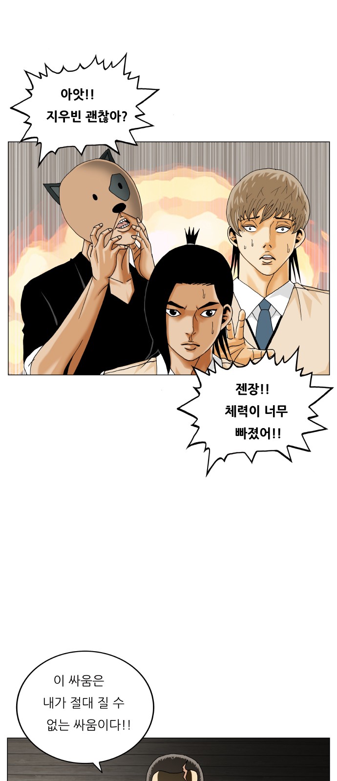 Ultimate Legend - Kang Hae Hyo - Chapter 423 - Page 16