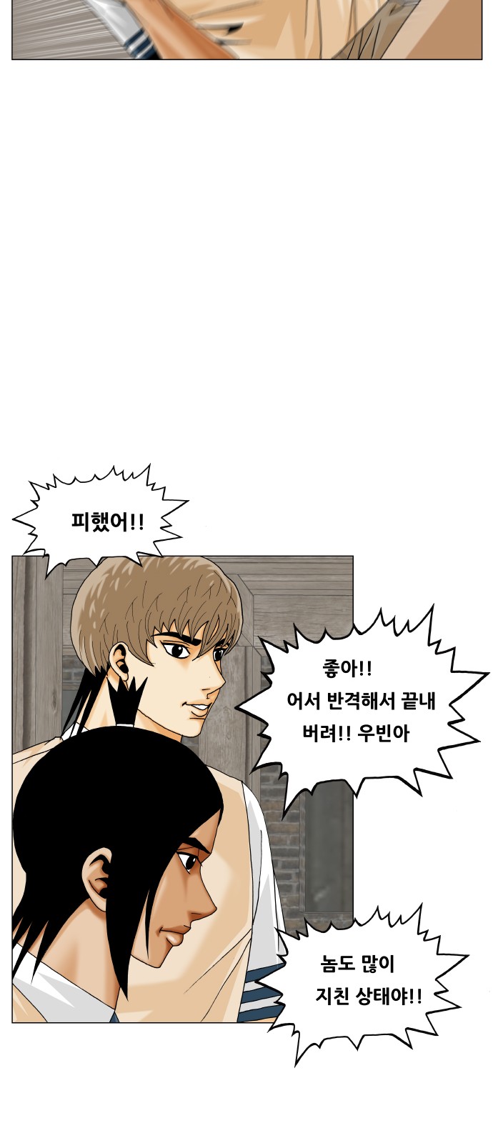 Ultimate Legend - Kang Hae Hyo - Chapter 423 - Page 29