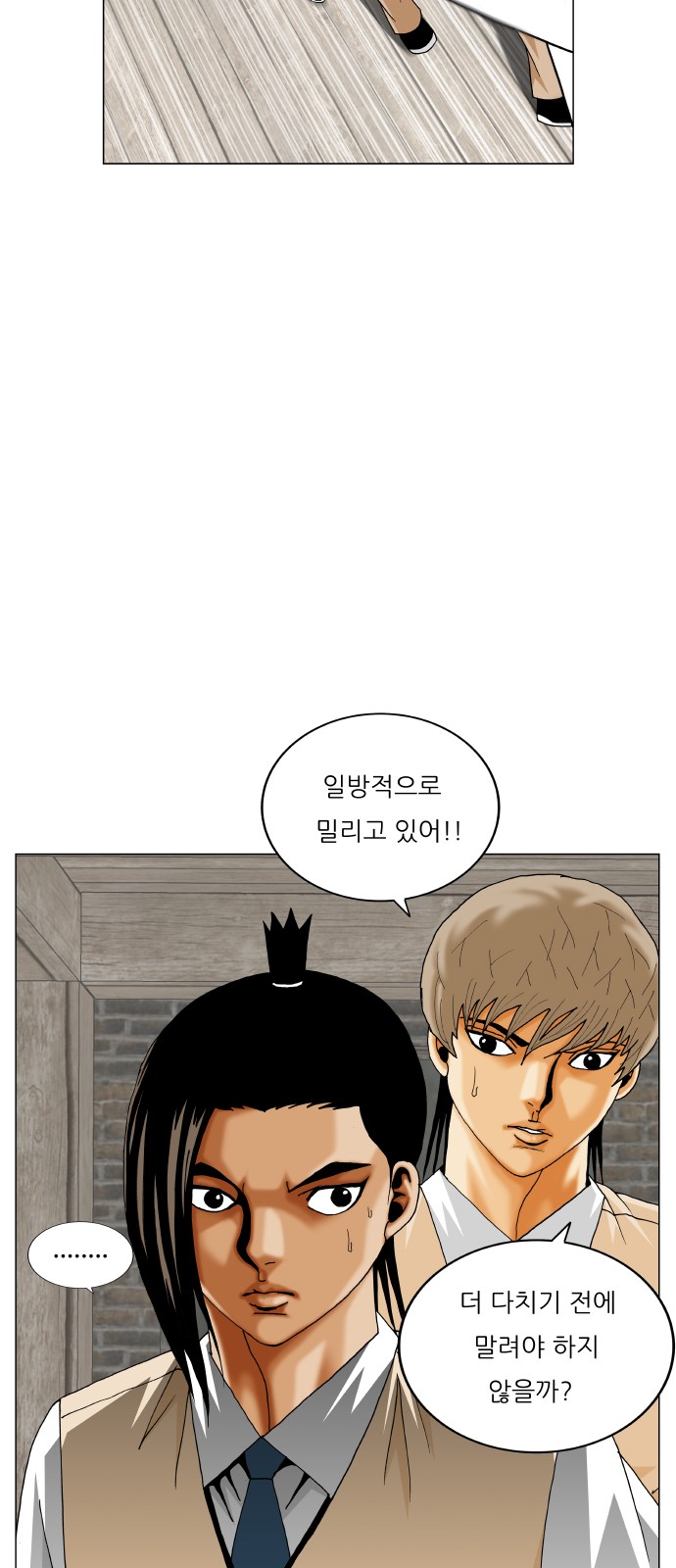 Ultimate Legend - Kang Hae Hyo - Chapter 423 - Page 53