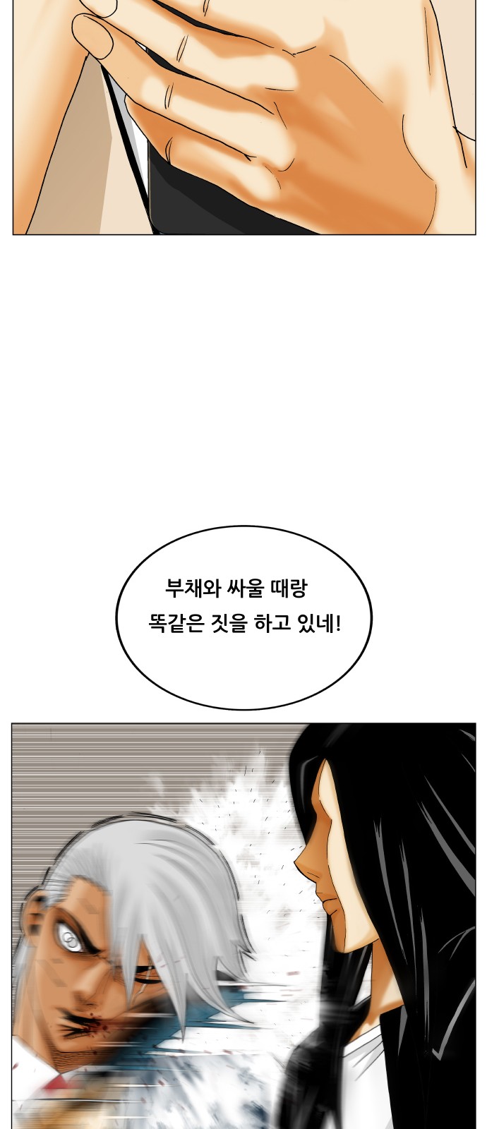 Ultimate Legend - Kang Hae Hyo - Chapter 423 - Page 6