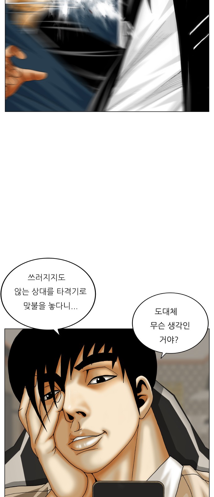 Ultimate Legend - Kang Hae Hyo - Chapter 423 - Page 7