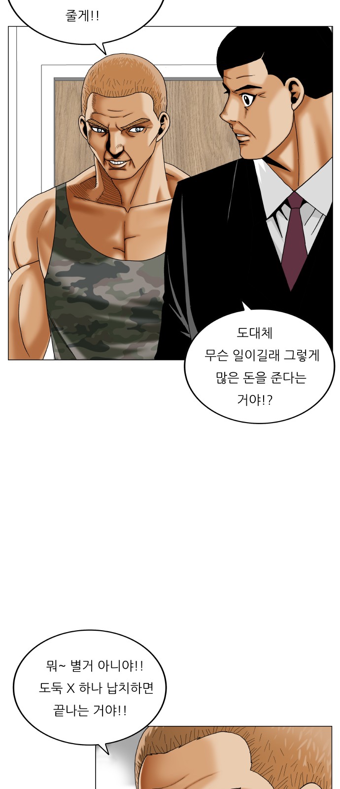 Ultimate Legend - Kang Hae Hyo - Chapter 424 - Page 36