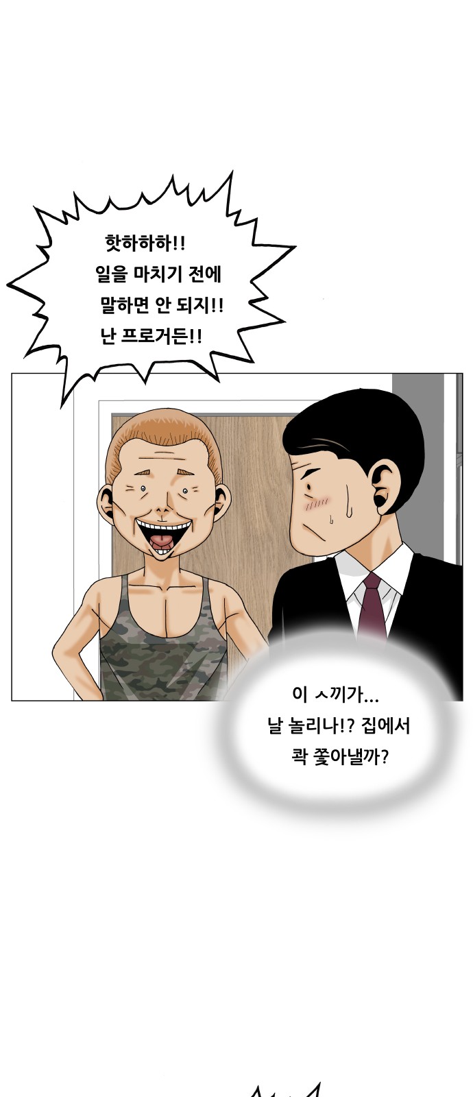 Ultimate Legend - Kang Hae Hyo - Chapter 424 - Page 39