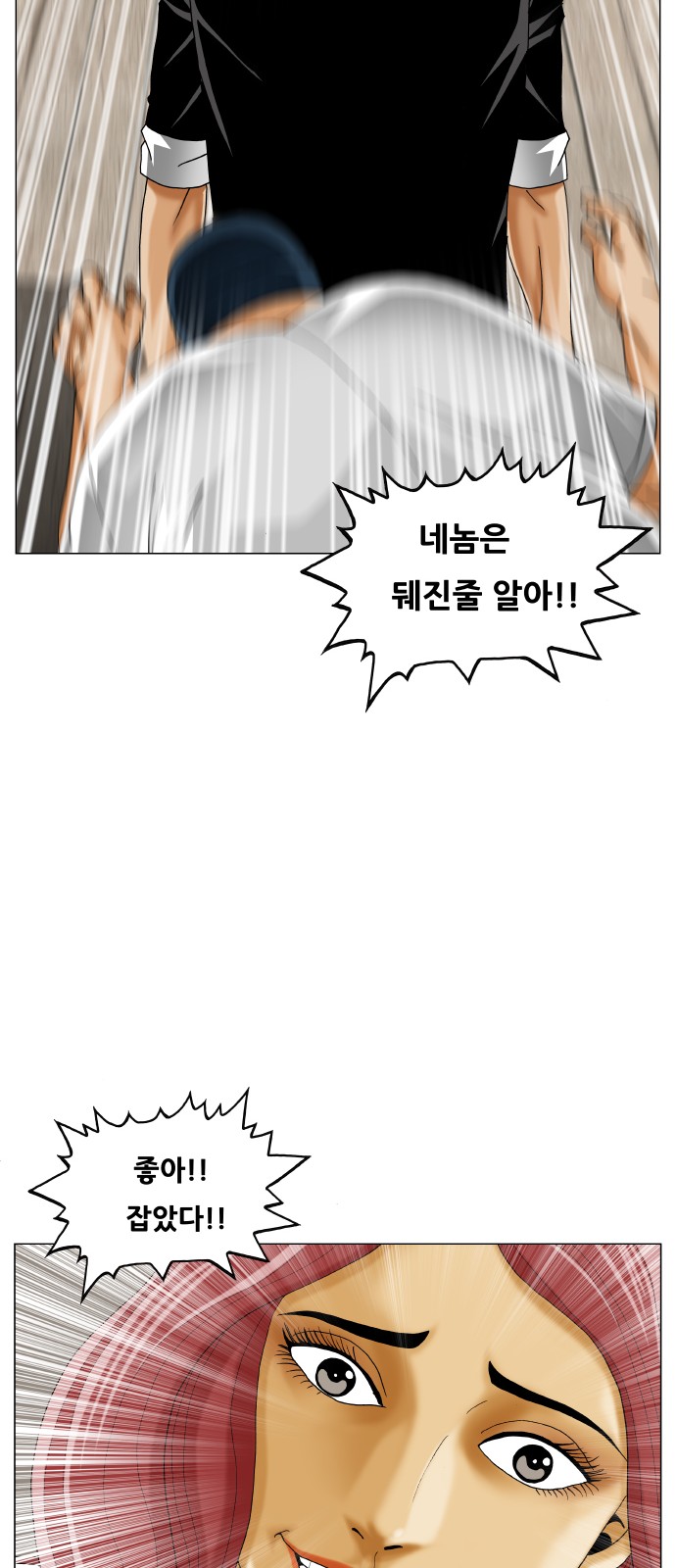 Ultimate Legend - Kang Hae Hyo - Chapter 424 - Page 53