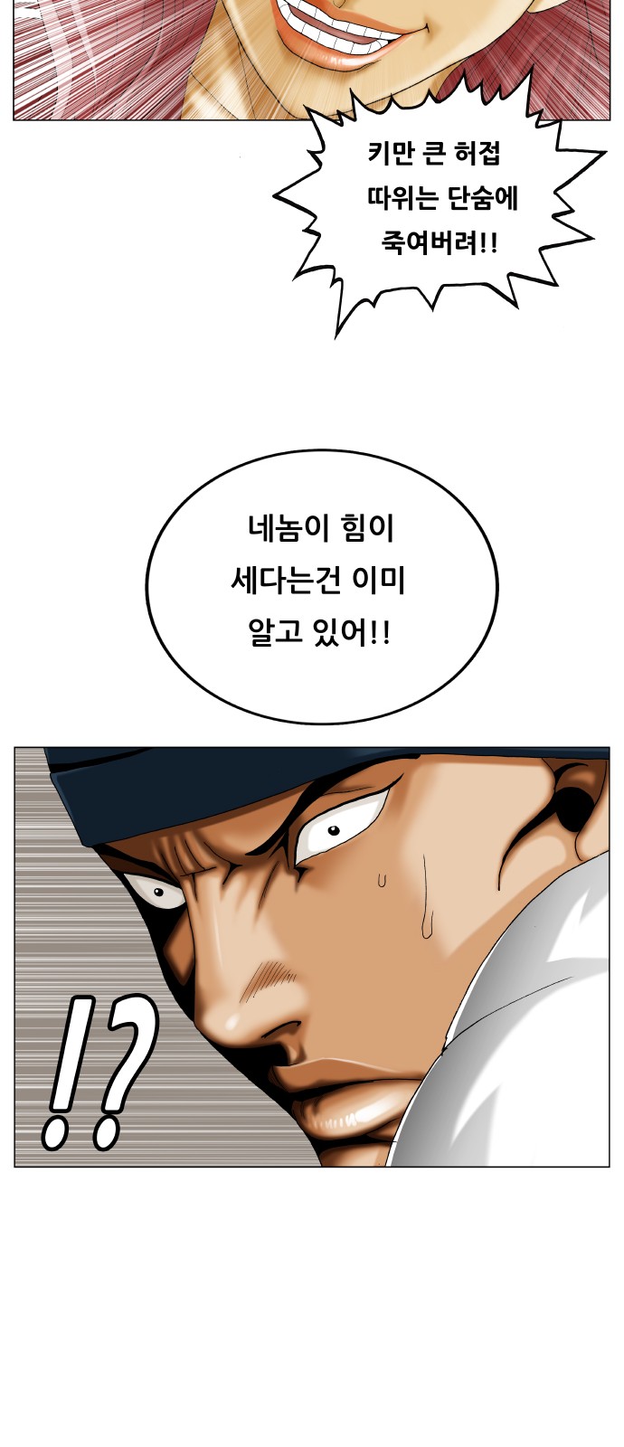 Ultimate Legend - Kang Hae Hyo - Chapter 424 - Page 54